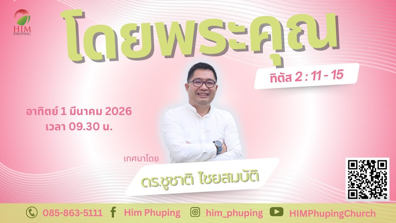รอบนมัสการ 1 มี.ค. 2026