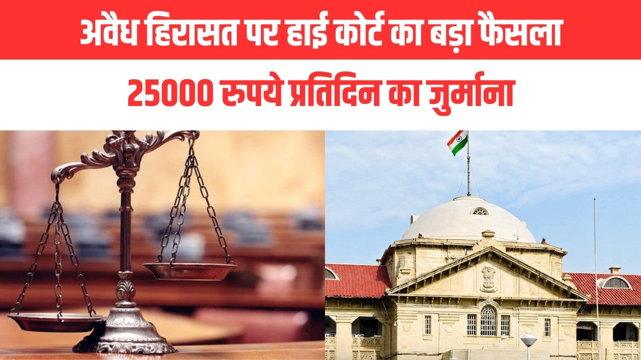 High Court issues major verdict on illegal detention, fine of Rs 25,000 per day | EMS TV