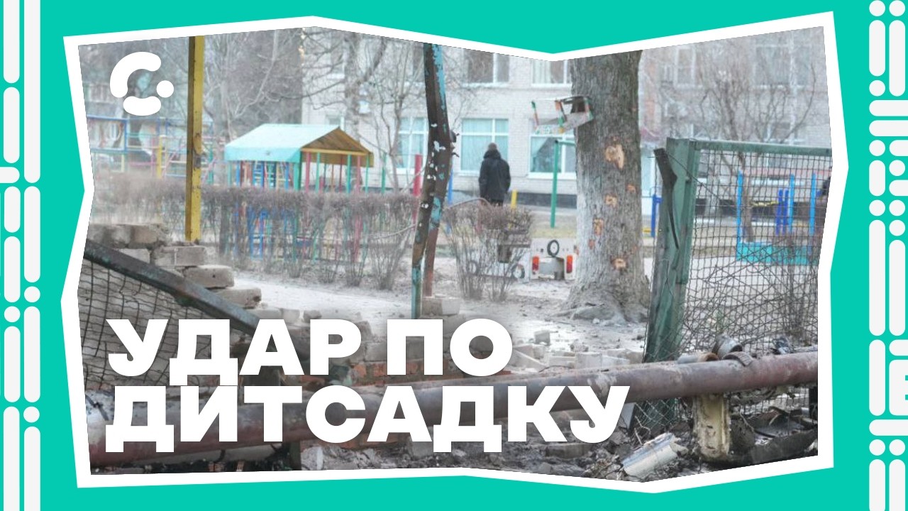 Удари БпЛА по Космічному району Запоріжжя: розбитий дитсадок та пошкоджені будинки 10.02.2026