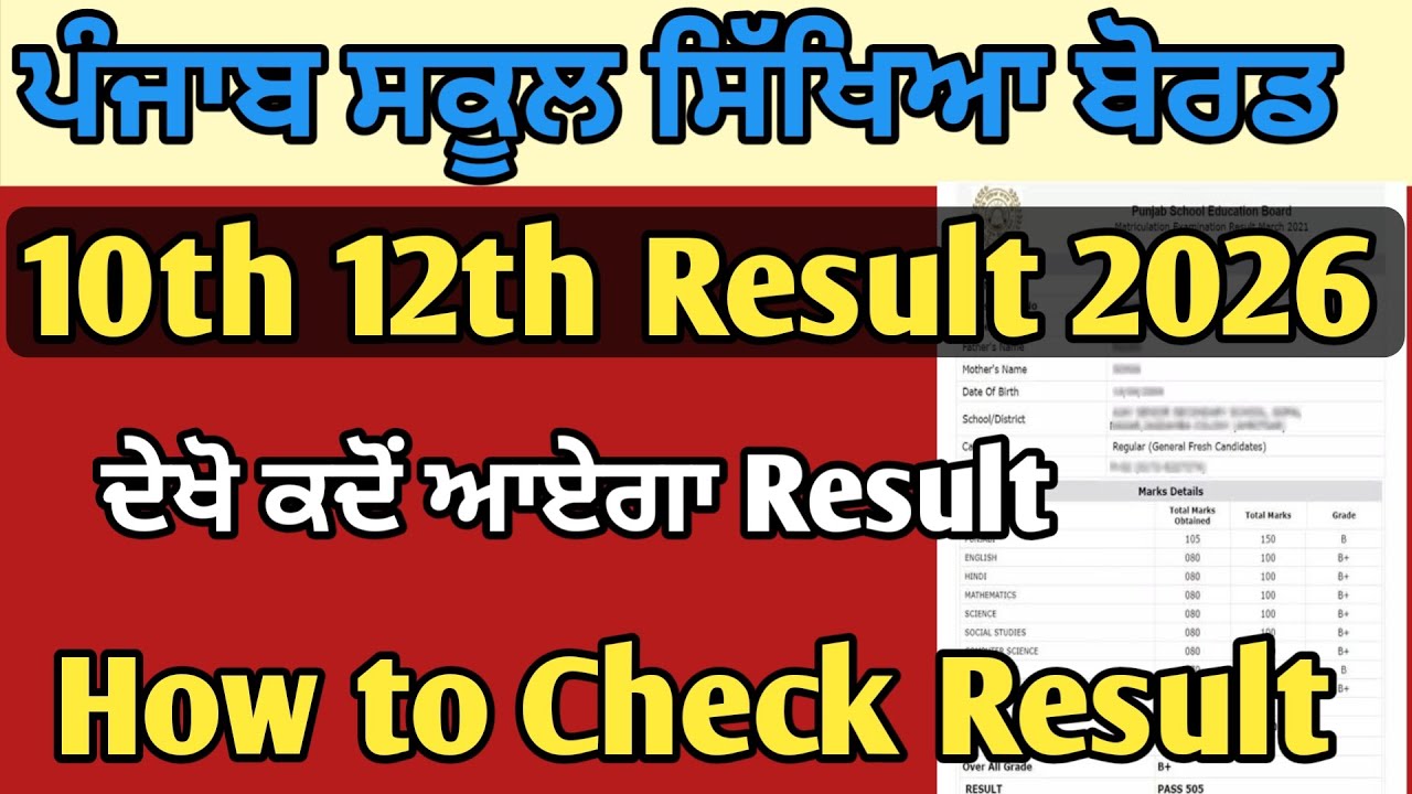 10th Class Result 2026 | 12th Class Result 2026 | How to Check Result 2026