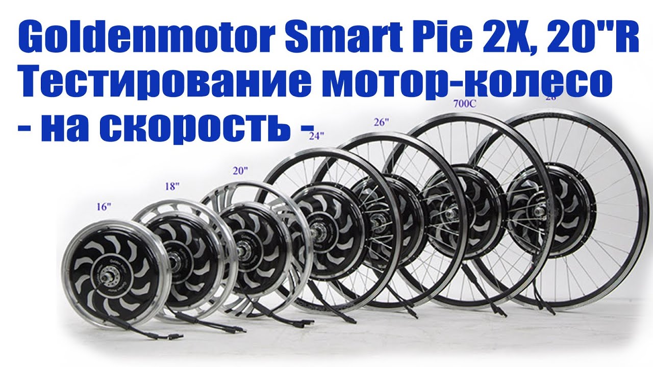 HD Тестирование мотор-колесо goldenmotor Magic Pie 3 - на скорость -  (1080p)