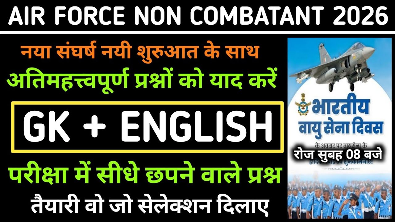 Air Force Non Combatant 2026 | GK Important Question 2026 | GK Practice set|Air Force combatant 2026