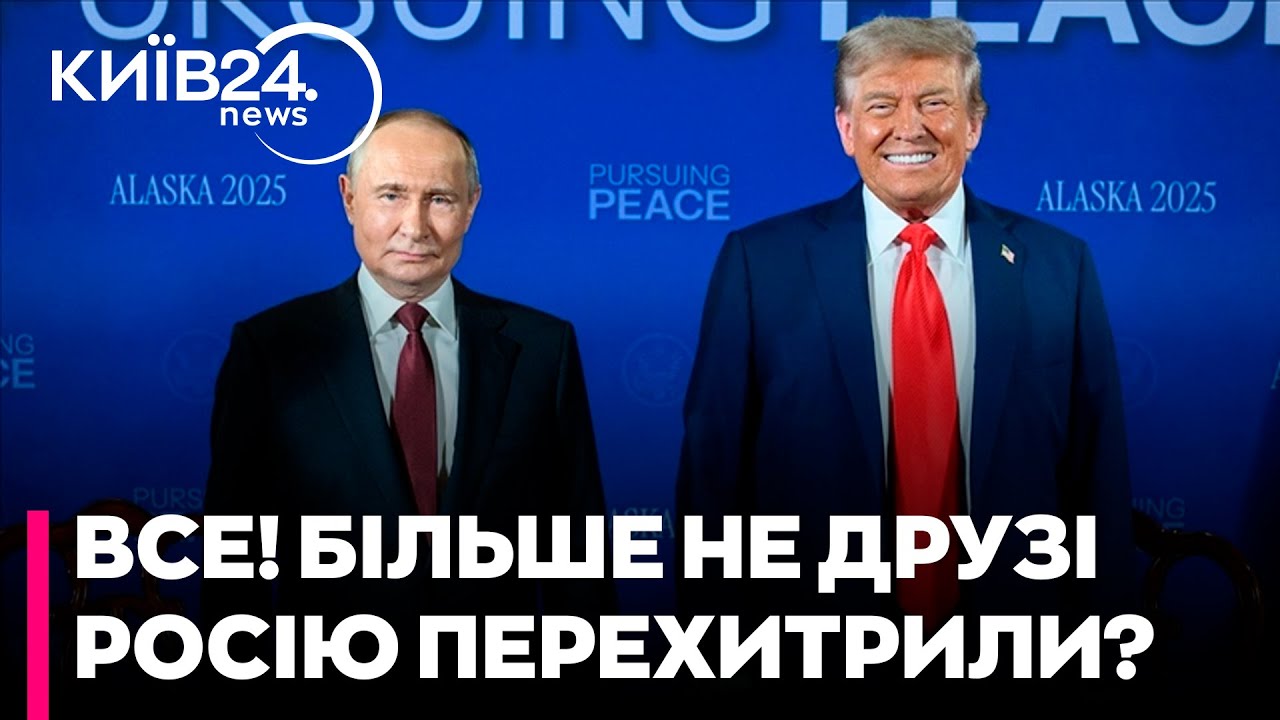 🚨ТРАМП БІЛЬШЕ НЕ ДРУГ ПУТІНА! Кремль у пастці через «егоїстичну» політику США - Ілля КОТОВ