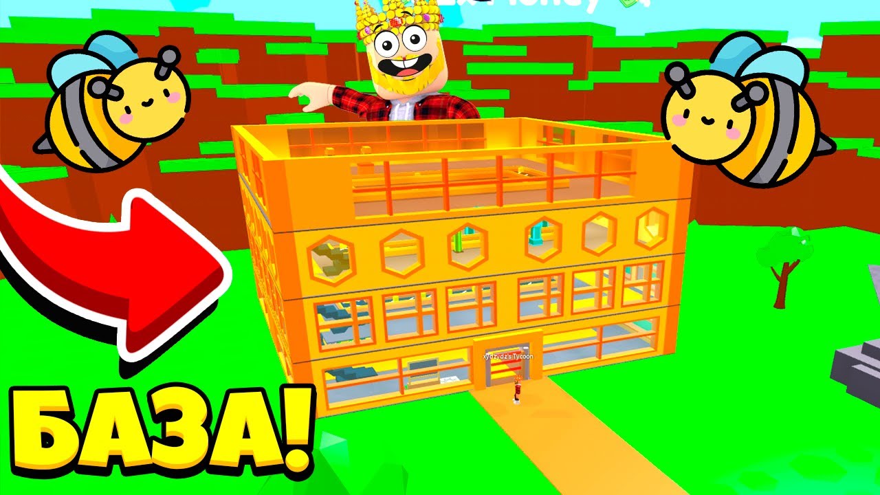 ПОСТРОИЛ ПЧЕЛИНУЮ БАЗУ И СТАЛ КОРОЛЁМ ПЧЁЛ! ROBLOX Bee Tycoon