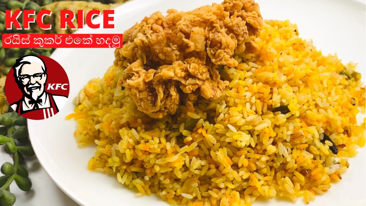 KFC RICE රයිස් කුකර් එකේ හදමු |KFC Rice in Rice Cooker|KFC Rice Sinhala