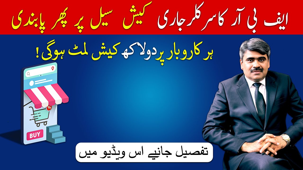 FBR New Circular 2025-26 | Cash Transaction Limit Rs. 200,000 for Retailers & COD Orders