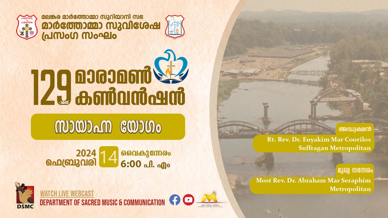EVENING SESSION | MARAMON CONVENTION 2024 | DAY 04 | 14.02.24 | DSMC MEDIA