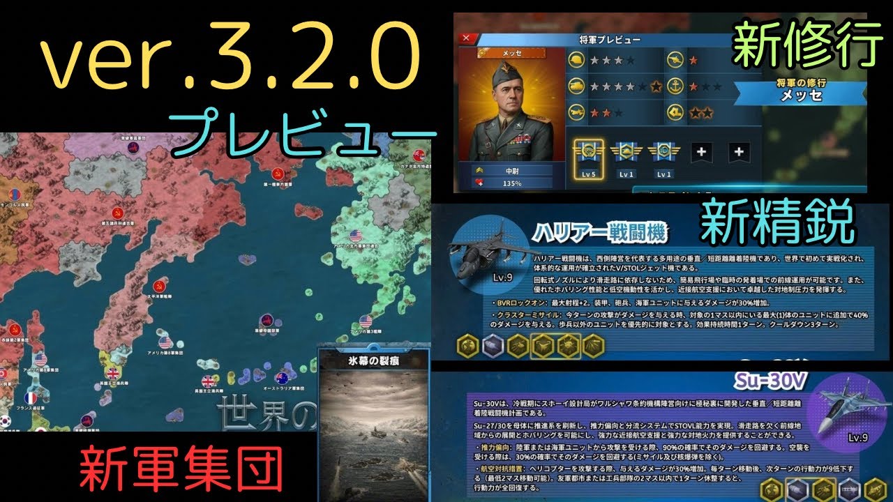 ver3.2.0アップデートプレビュー[世界の覇者4]