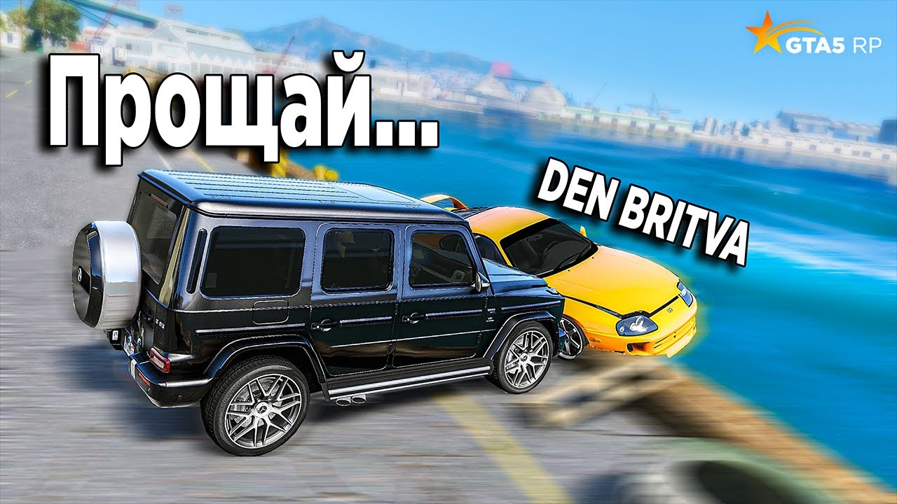 НАШЛИ ДЕНА БРИТВУ И СТОЛКНУЛИ ЕГО С ПРИЧАЛА В ВОДУ! ТЕПЕРЬ С НИМ ПОКОНЧЕНО! GTA 5 RP STRAWBERRY!