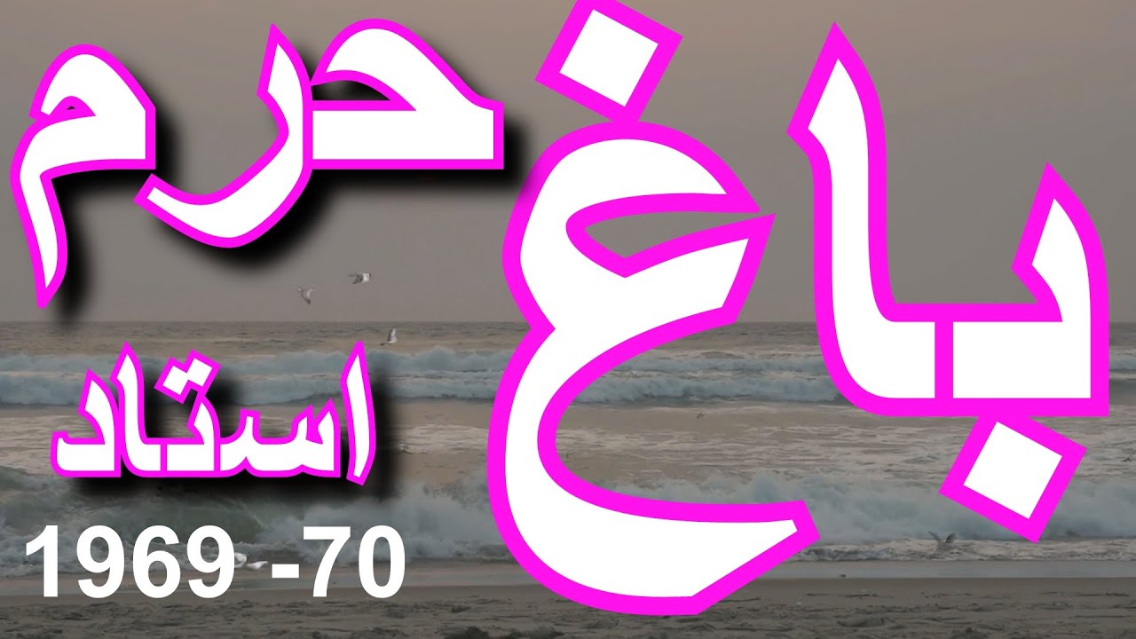 BAGHA HARAM  USTAD || PASHTO SUFYANA KALAM  || PASHTU MUSIC ||     5  MAX SONGS  ||  1960 CIRCA ||