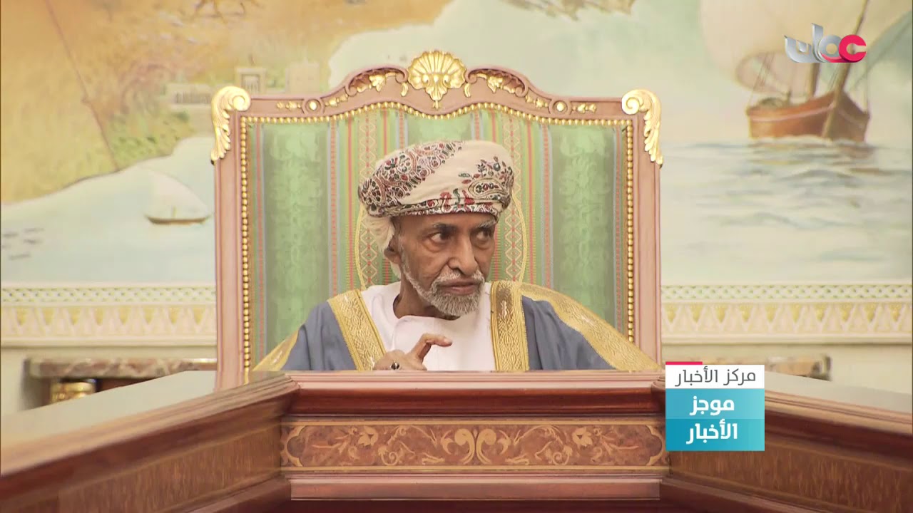جلالة السلطان المعظم -حفظه الله ورعاه- يترأس اجتماع مجلس الوزراء ببيت البركة العامر