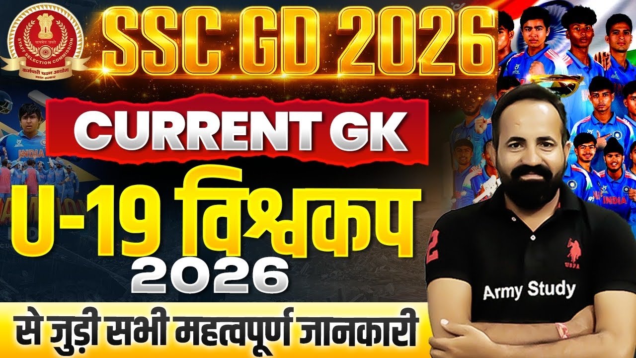 SSC GD 2026 | U-19 World Cup 🏆 2026 Important Question 