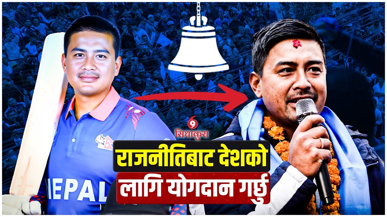 राजनीतिबाट देशको लागि योगदान गर्छु | Gyanendra Malla | Sidhakura