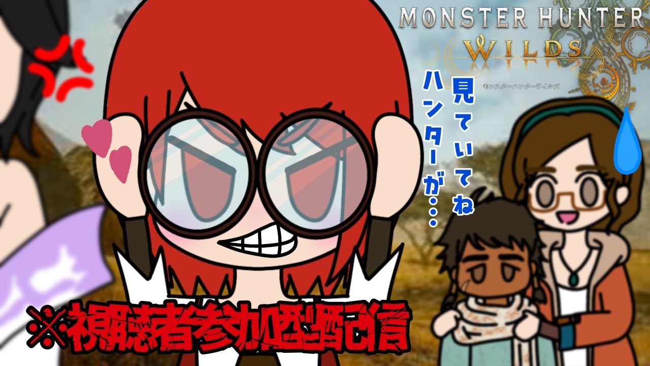 【参加型】HRあげたいのでキャリーして！〜イベクエとバウンティ回す〜  Part166 2026/1/30【モンスターハンターワイルズ】