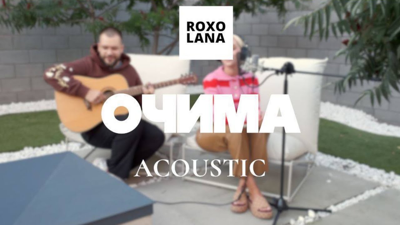 ROXOLANA &ndash; Очима [Official Acoustic Video]