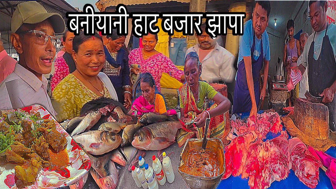 BANIYANI HAT BAZAR JHAPA🇳🇵घन्टी समर्थक धेरै बनीयानी बजारमा🔔Mutton Gravy eating🥓Election Nepal 2026🇳🇵