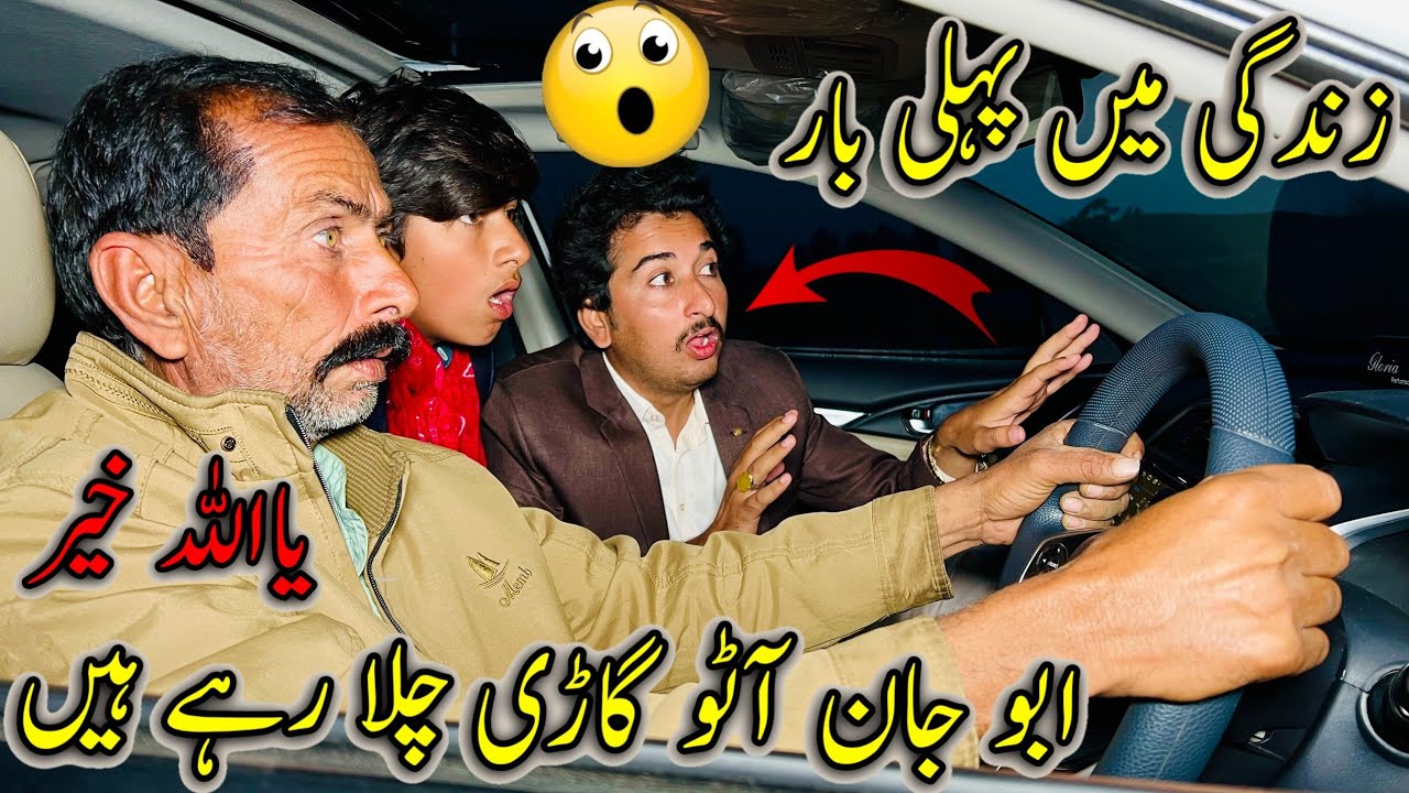ZindGi Main Pheli Bar Abu Jan Honda Civic Chala Rahy Hain 😱 🚗
