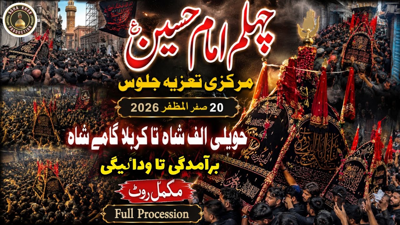 Full Route Chehlum Imam Hussain as | 20 Safar 2026 | HavelI Alif Shah To Karbala Gamy shah Lahore