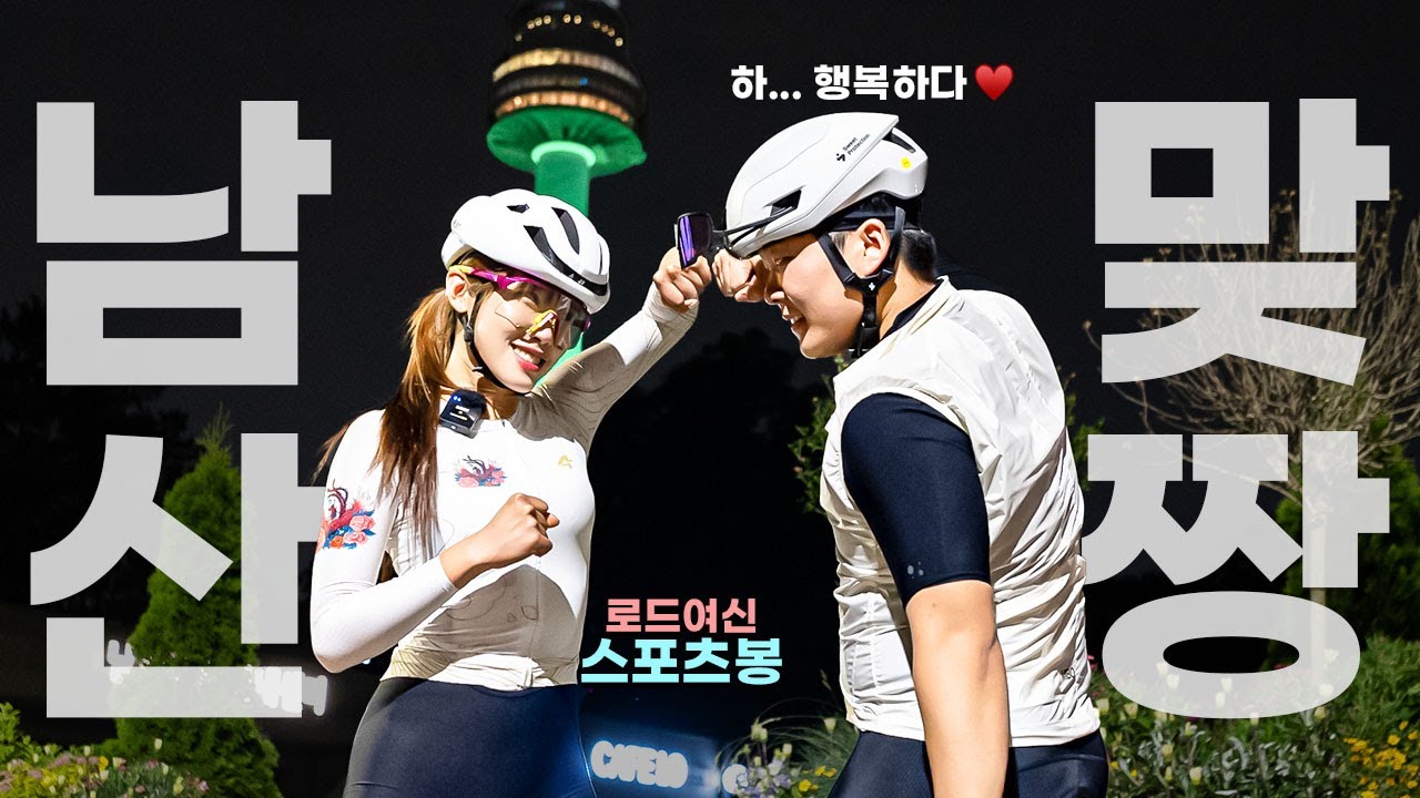 로드자전거 대결ㅣ로드여신 vs 로뚱  p.s 스포츠봉 #구독자이벤트
