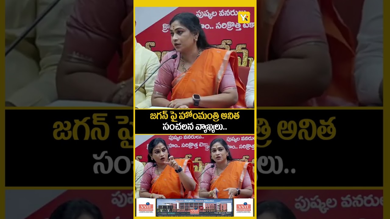 Home Minister Anitha Slams YS Jagan on Vizag Steel Plant Issue | YKTV