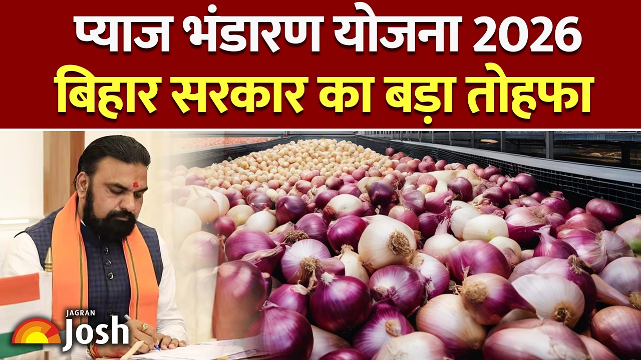 Bihar Onion Storage Scheme: प्याज गोदाम बनाने के लिए मिलेगा 75% अनुदान| बिहार प्याज भंडारण योजना2026