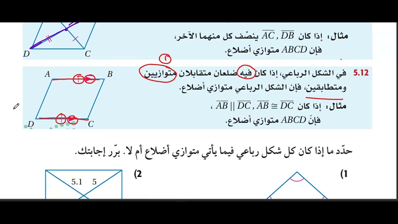 حصة الاثنين 14 من شعبان  لدرس تمييز متوازي الأضلاع