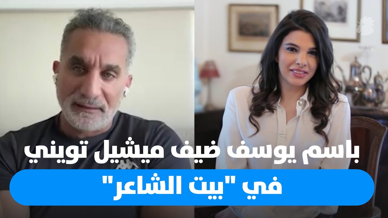 باسم يوسف في 