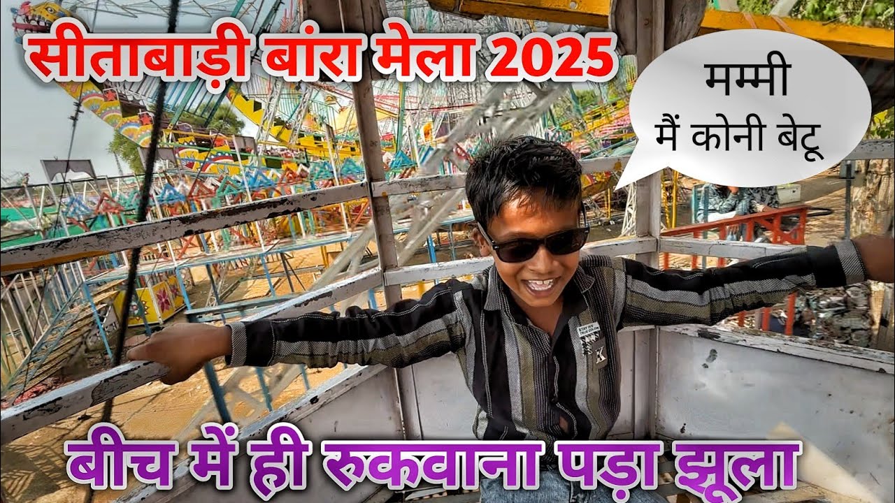सीताबाड़ी मेले का पूरा वीडियो 2025 | Sitabari Mela | Sitabadi Laxman Mandir @Upsinghvlogs587