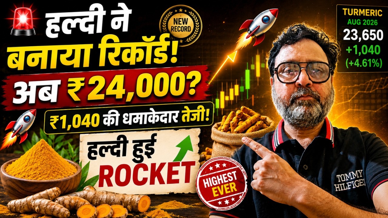 🔥 Turmeric ROCKET! NCDEX में ₹1,040 की धमाकेदार तेजी | अब क्या करें?