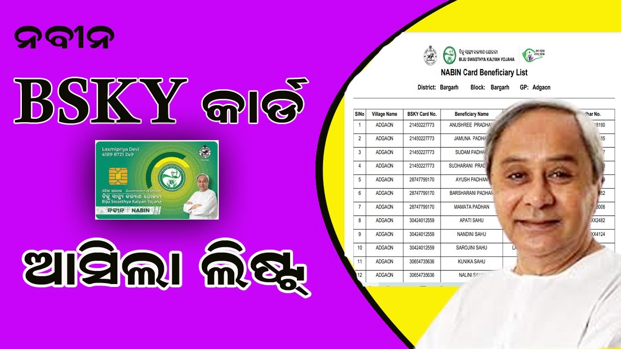 Bsky Nabin Card List || health card list Government of odisha