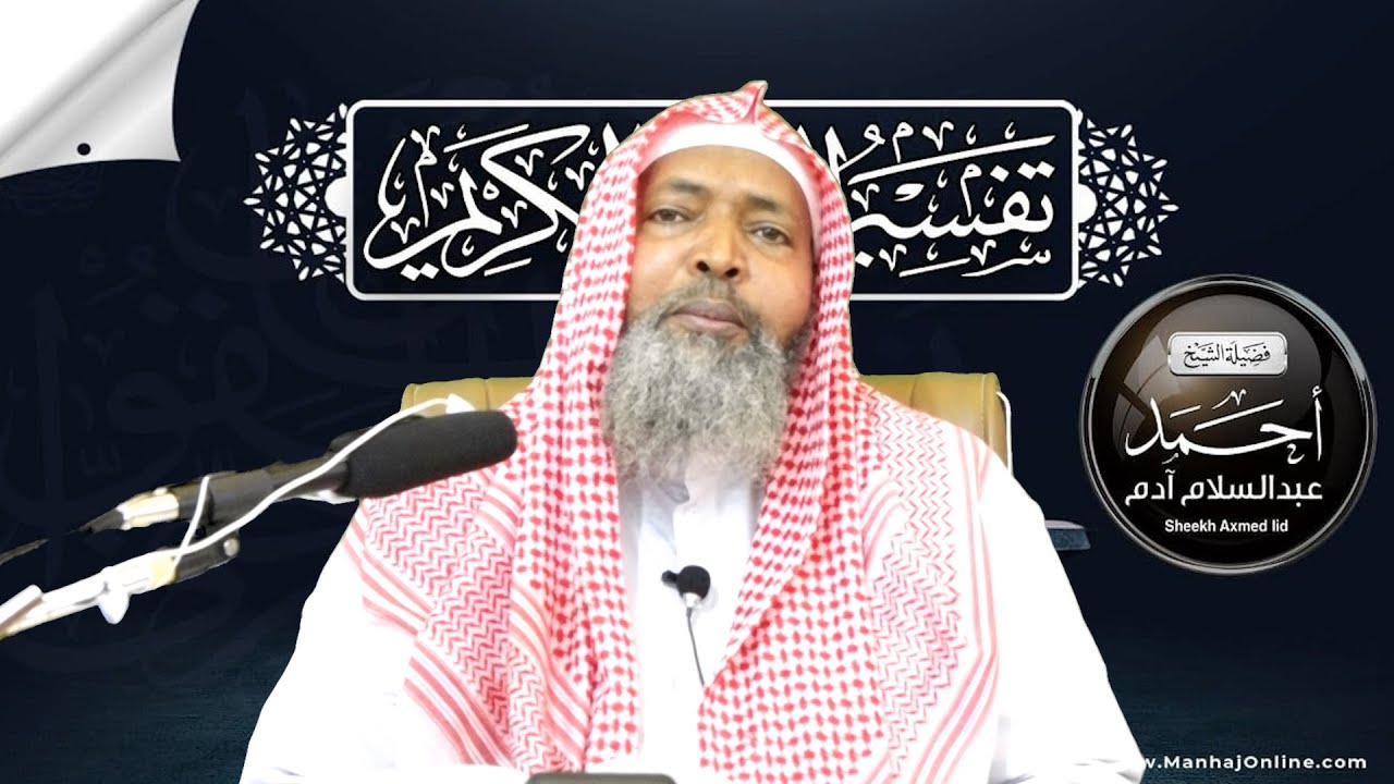 Tafsiirka Suuratu Daariq Iyo Suuratu Aclaa || Casharka 9aad ll Sheekh Axmed Iid {حفظه الله}