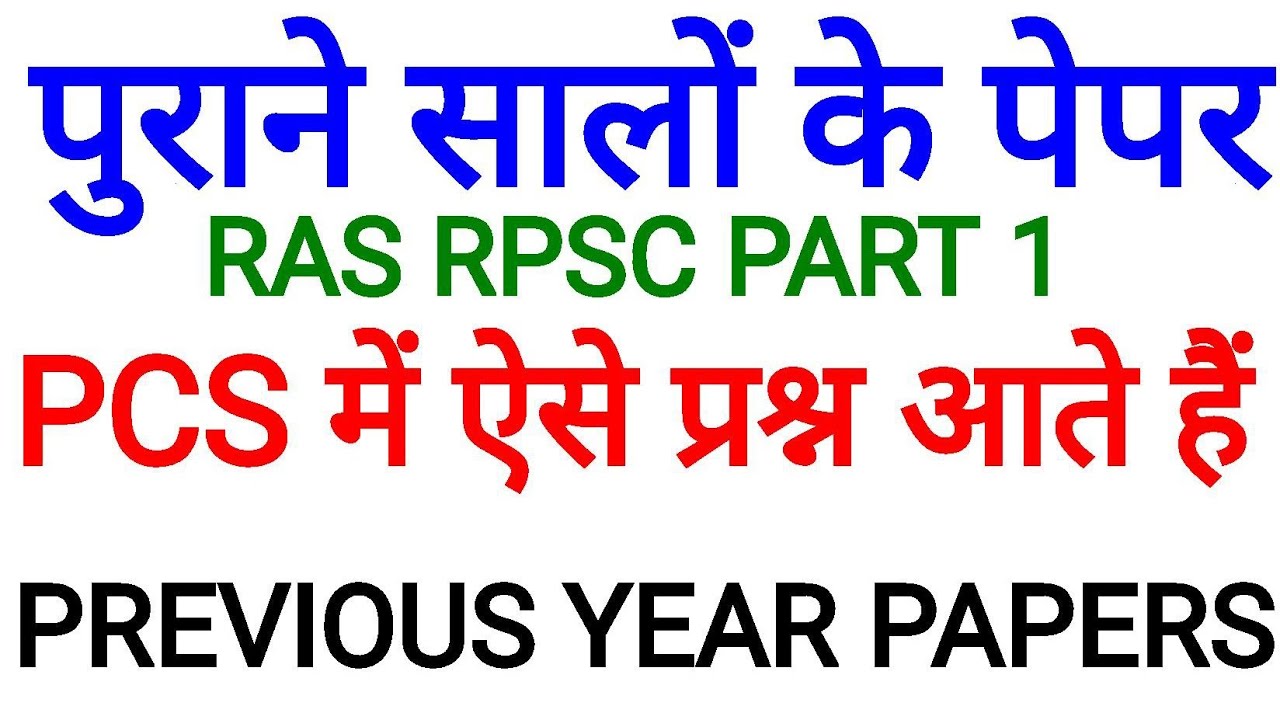 RAS RPSC pcs previous year question papers in hindi rajasthan pcs 2016 prelims paper preliminary gs