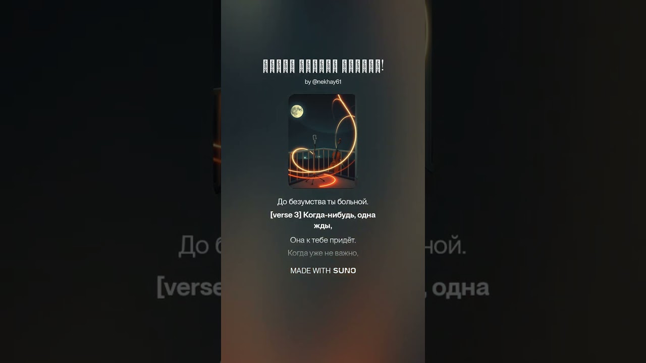 Когда придёт любовь!