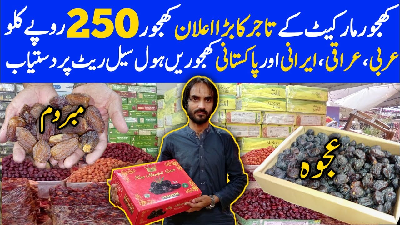 Khajoor Market Karachi | Khajoor Wholesale Market In Karachi | Ajwa khajur | Mabroom khajoor