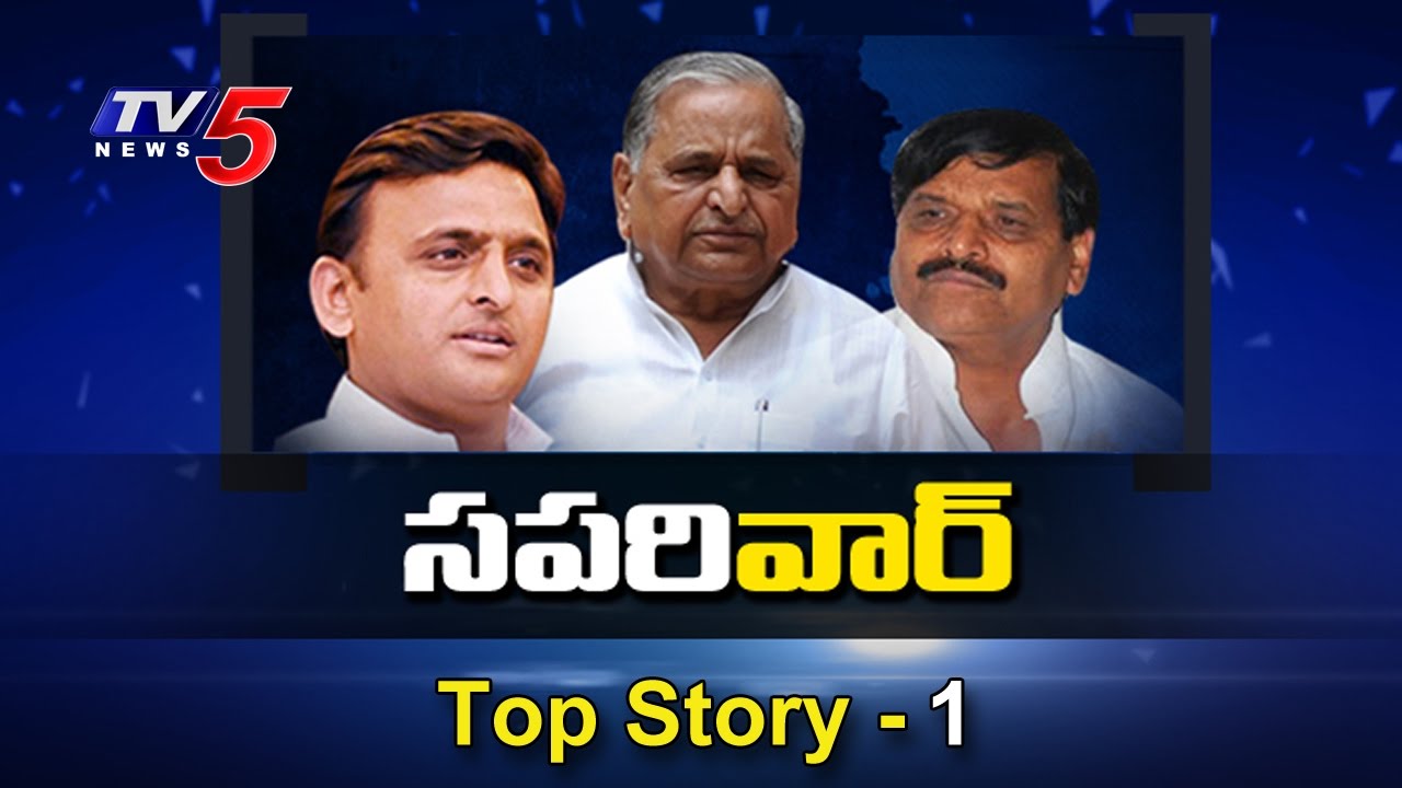 Hereditary Politics | UP And Tamil Nadu Political Dramas | Top Story #1 | Telugu News | TV5 News