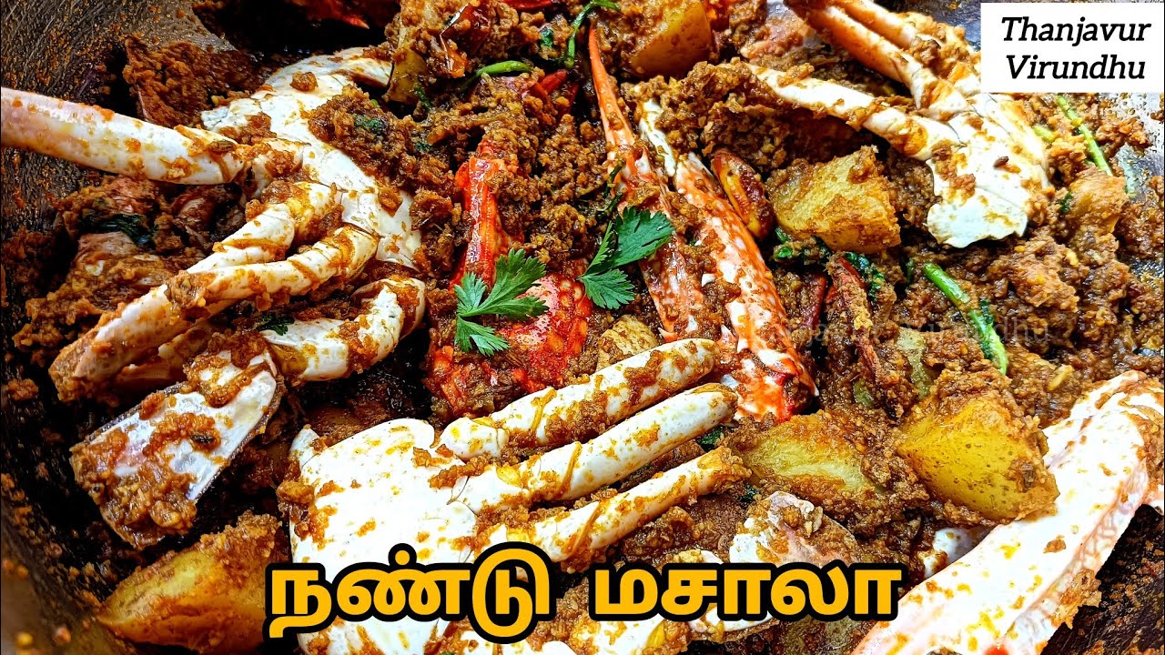 நண்டு மசாலா | நண்டு வறுவல் | nandu masala | nandu varuval | crab fry | crab roast | nandu gravy 