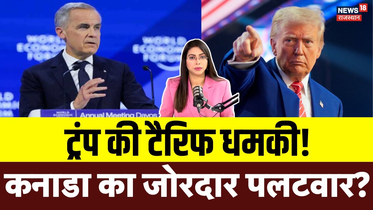 Trump Tariffs Threat : डोनाल्ड ट्रंप ने किसे दे दी 100 परसेंट टैरिफ की धमकी? | America Tariff War