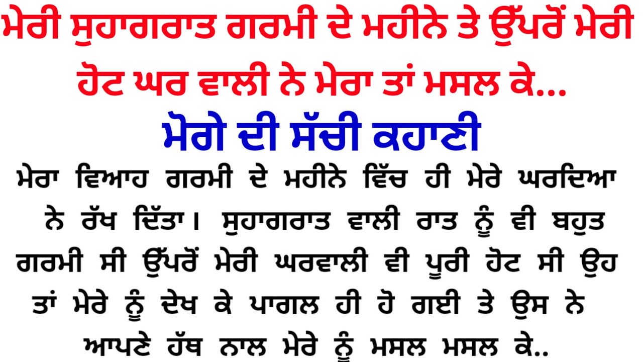 ਸੁਹਾਗਰਾਤ ਨੂੰ ਮੇਰੀ ਹੌਟ ਘਰਵਾਲੀ ਨੇ ਮੇਰਾ...😱🙄||emotional Punjabi story||@gkpunjabikahaniya