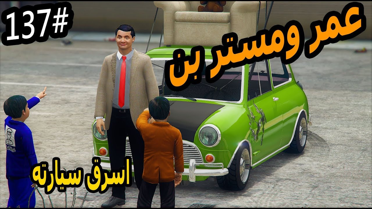 سلسلة -فلم الطفل اليتيم #137 |عمر وسحمي يسرقون مستر بن وسعد المسكين ينكب بسببهم #حظ_مخيس
