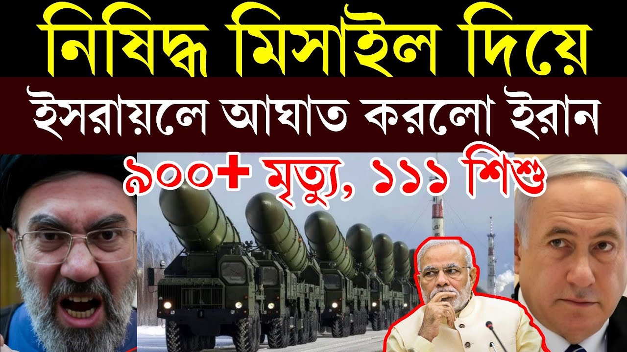 ইজরায়েলে ভয়ংকর হামলা! | Iran Missile Strike israel | Donald Trump iran | middle east | Bangla News
