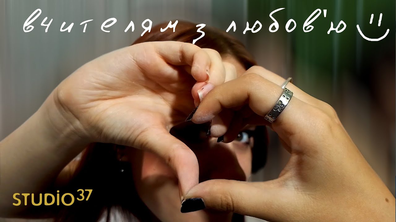 Із Днем Вчителя! Привітання учнів 37-го ліцею міста Одеси (2024)