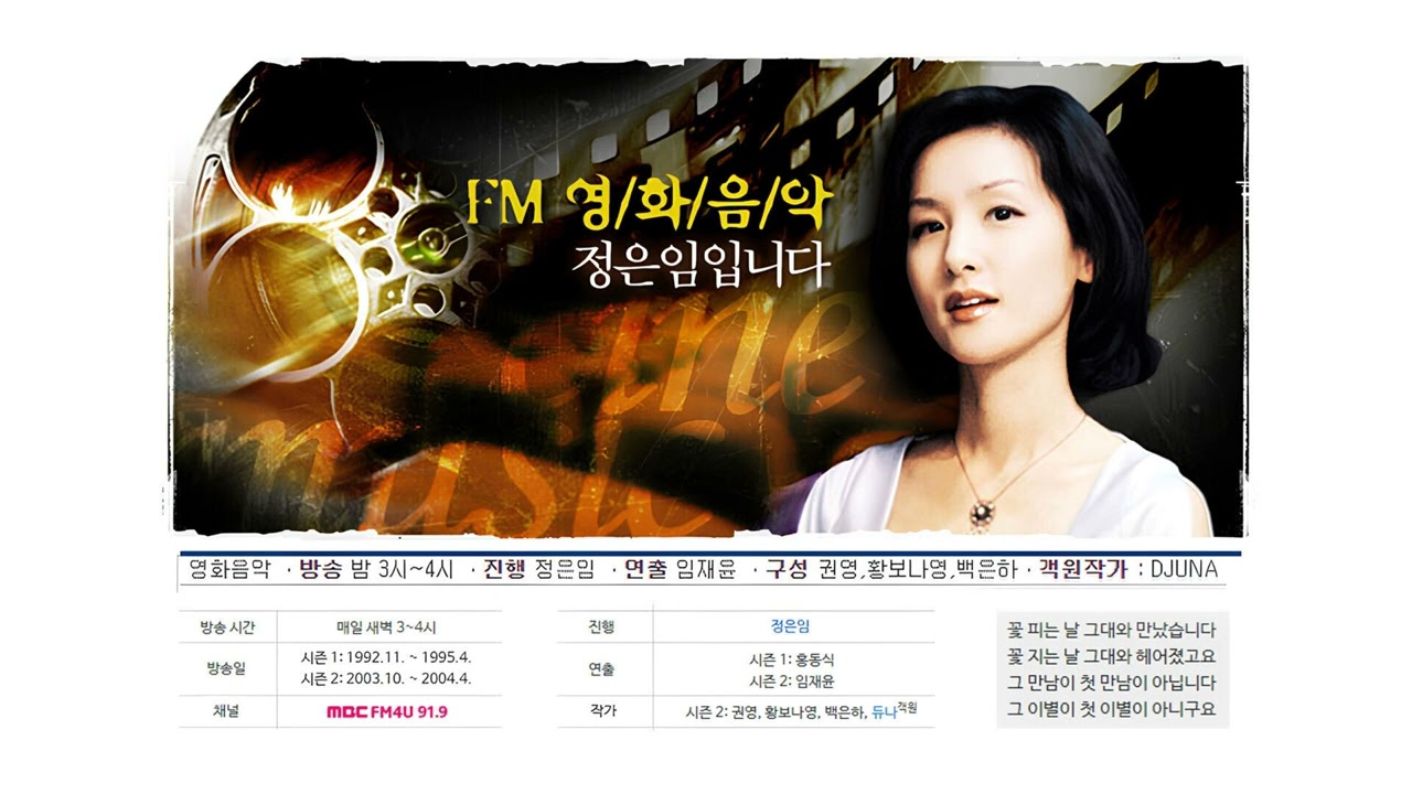 1994.09.06. FM 영화음악이 뽑은 덜 알려진 좋은 OST 10편(4) - 커미트먼트