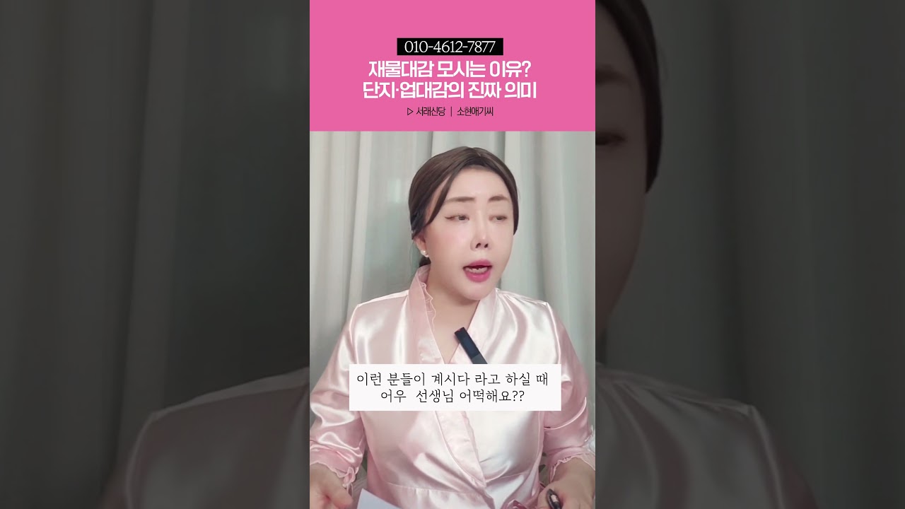 재물대감 모시는 이유? 단지&middot;업대감의 진짜 의미