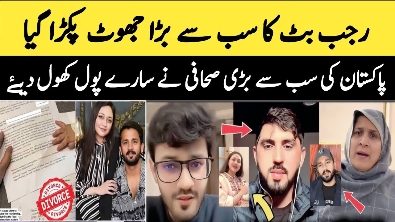 Pakistan ki sub se badi journalist ne rajab ka jhoot pakad lia #emanrajab #rajabfamily #fiyazramay 