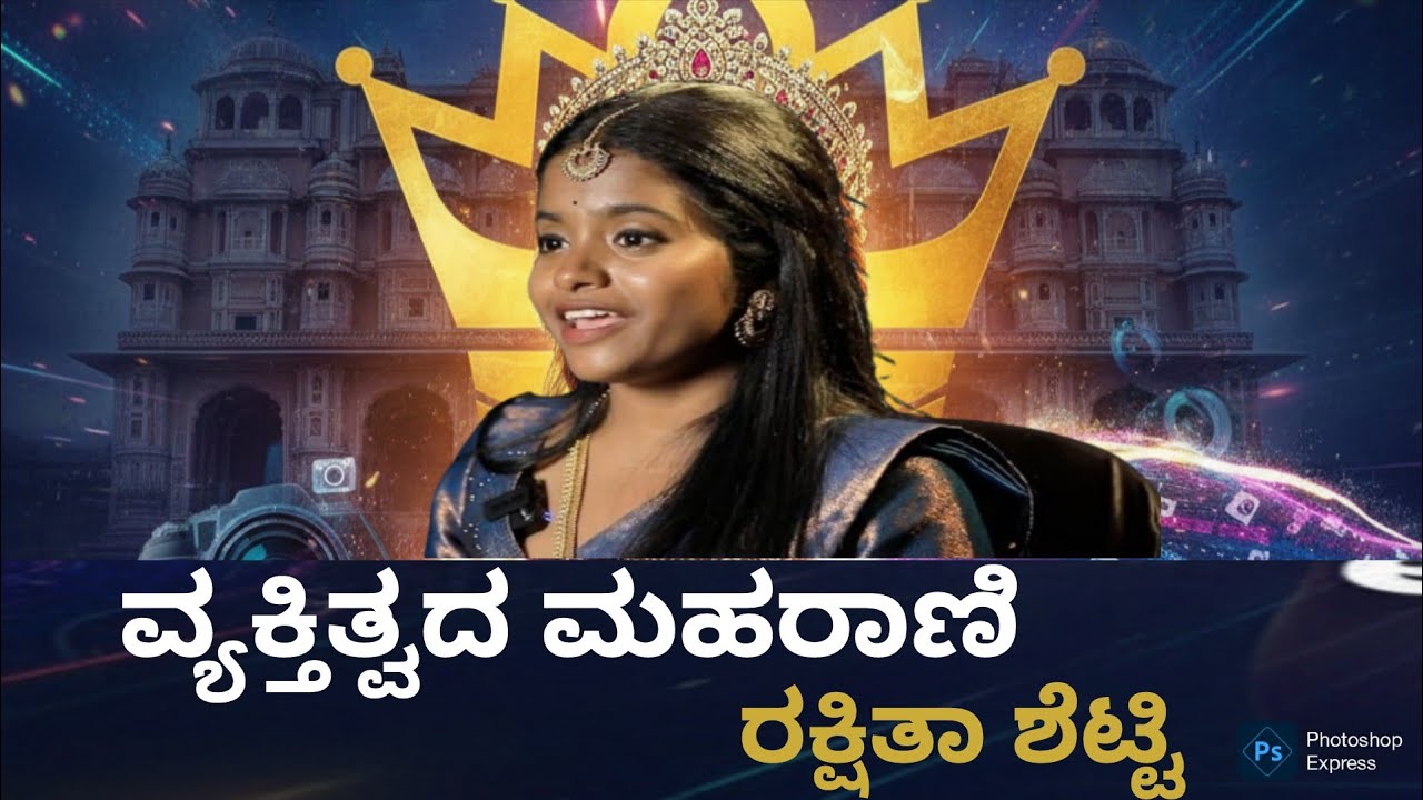 ಬಿಗ್ ಬಾಸ್ ಮುಗಿದರೂ END ಆಗದ  ರಕ್ಷಿತಾ TREND ಕಾರಣ ವ್ಯಕ್ತಿತ್ವ ♥