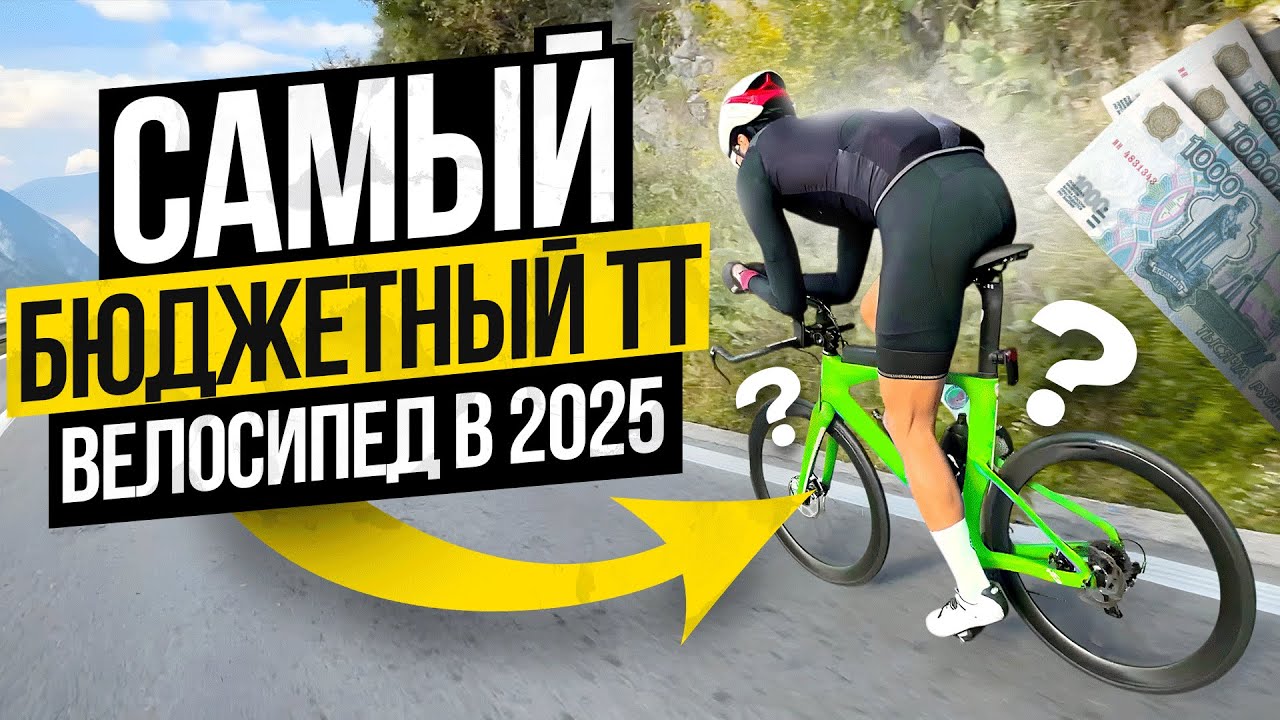 Мой велосипед для триатлона в 2025 году. Обзор.
