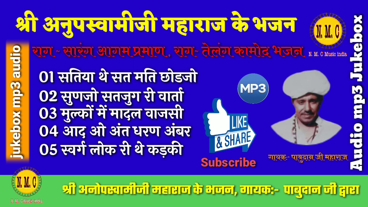 anopdasji ke aagam// telanag kamod bhajan pabudanji// अनोपदासजी के आगम// तेलंग कामोद भजन पाबुदान जी