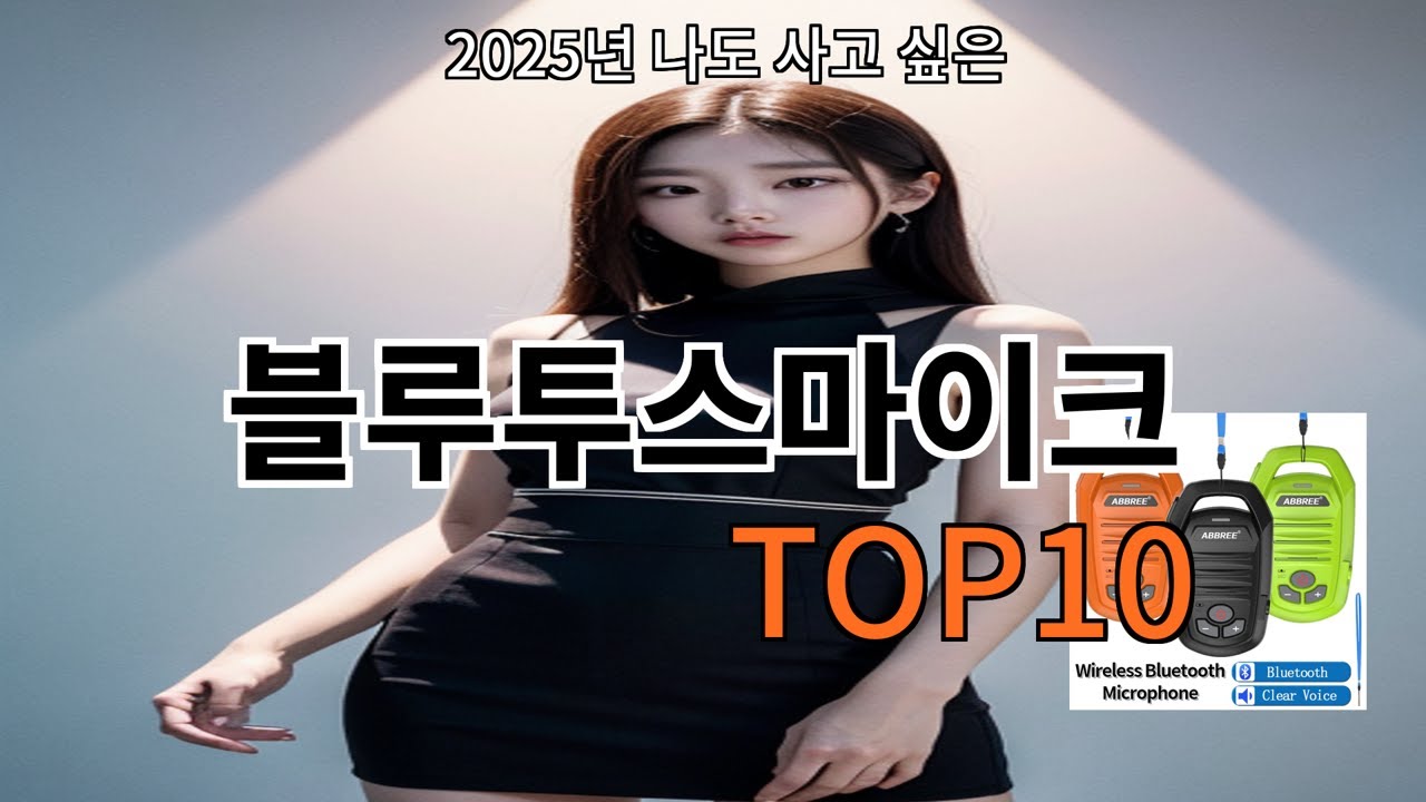 알리 블루투스마이크 써보고 나서 추천 유지됨