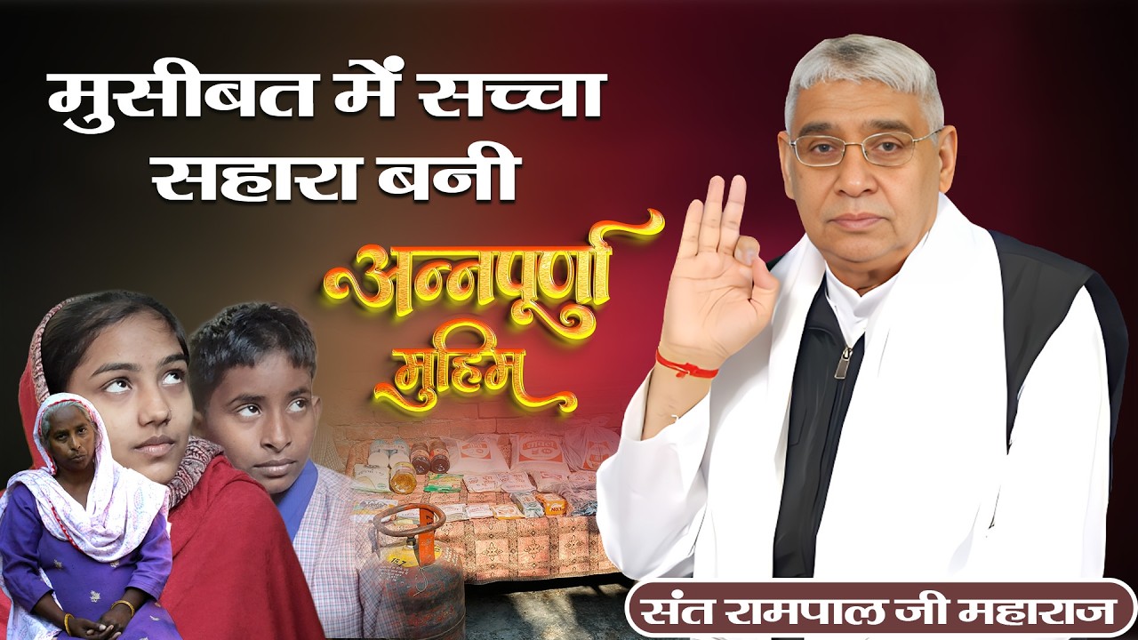 EP- 1266 सक्राहोन, अंबाला, हरियाणा | दूसरी बार मदद पाकर भावुक हुआ परिवार... SA News Haryana