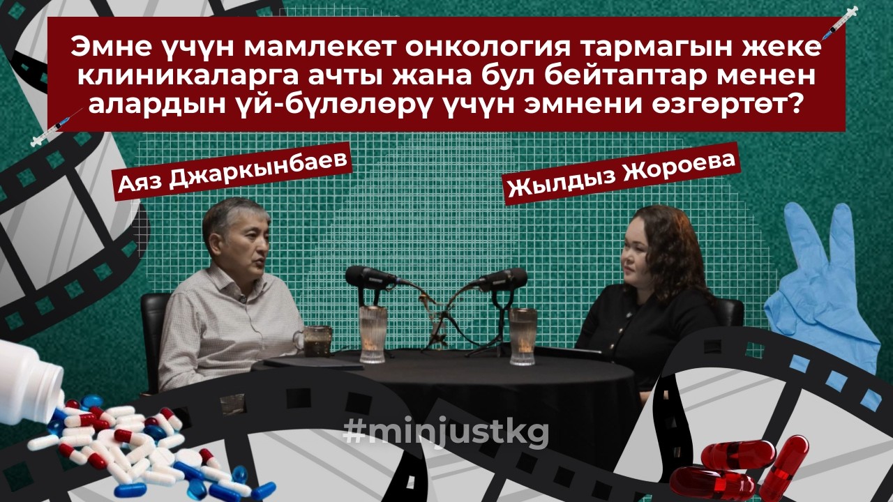 Саламаттык сактоодогу дебюрократизация — башкаруу, дарылоо, отчеттор жана дары-дармек тууралуу.